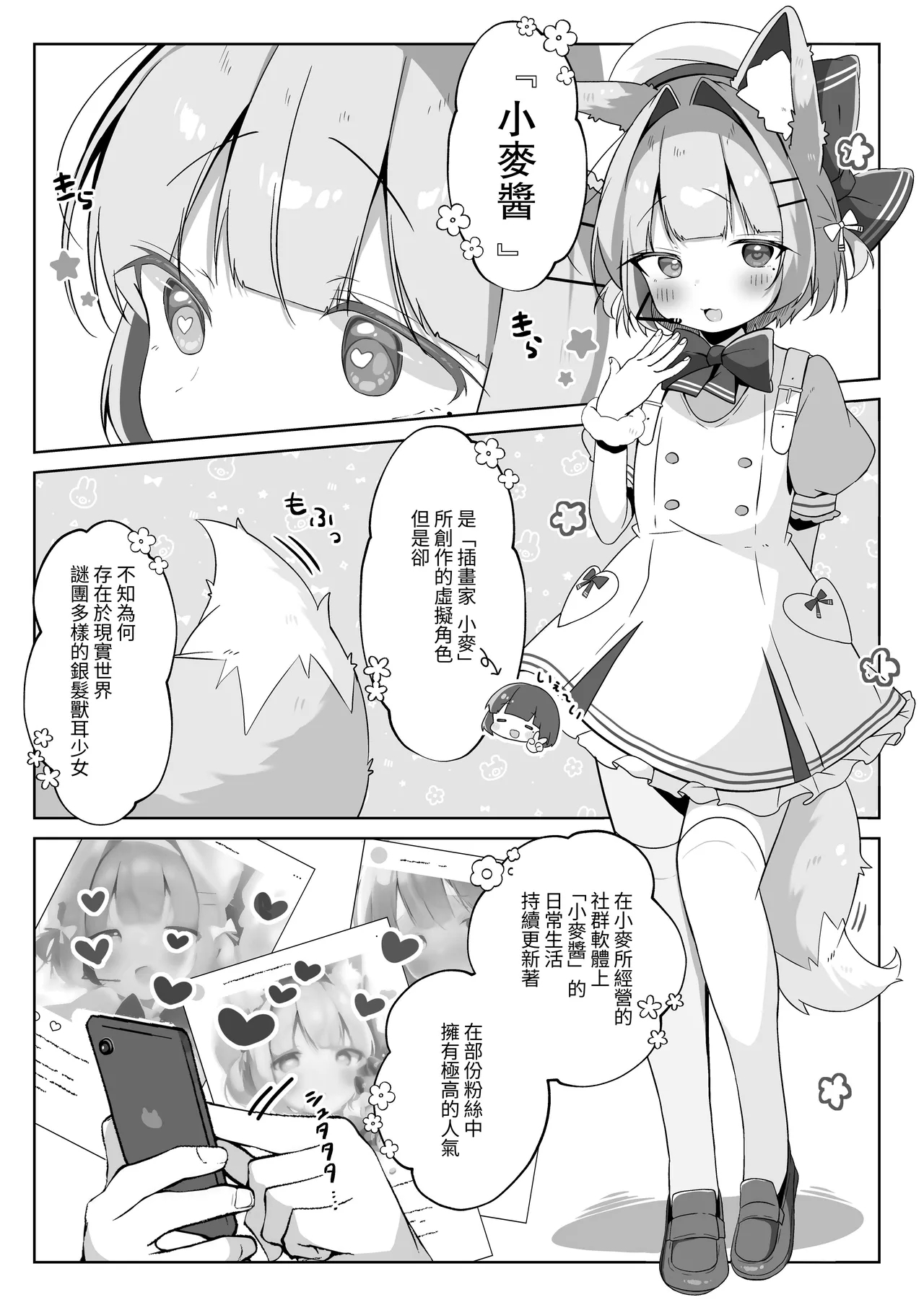 SAIOSHI KEMOMIMI SHOUJO WO AZUKARU ΚΟΤΟNI NARIMASHITA. !? | 居然成为了最喜欢的兽耳少女的看护人。 - Page 4