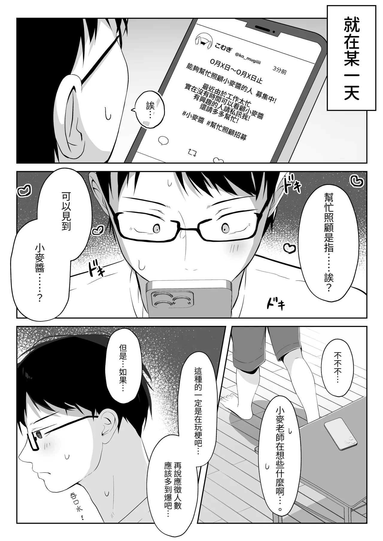 SAIOSHI KEMOMIMI SHOUJO WO AZUKARU ΚΟΤΟNI NARIMASHITA. !? | 居然成为了最喜欢的兽耳少女的看护人。 - Page 5