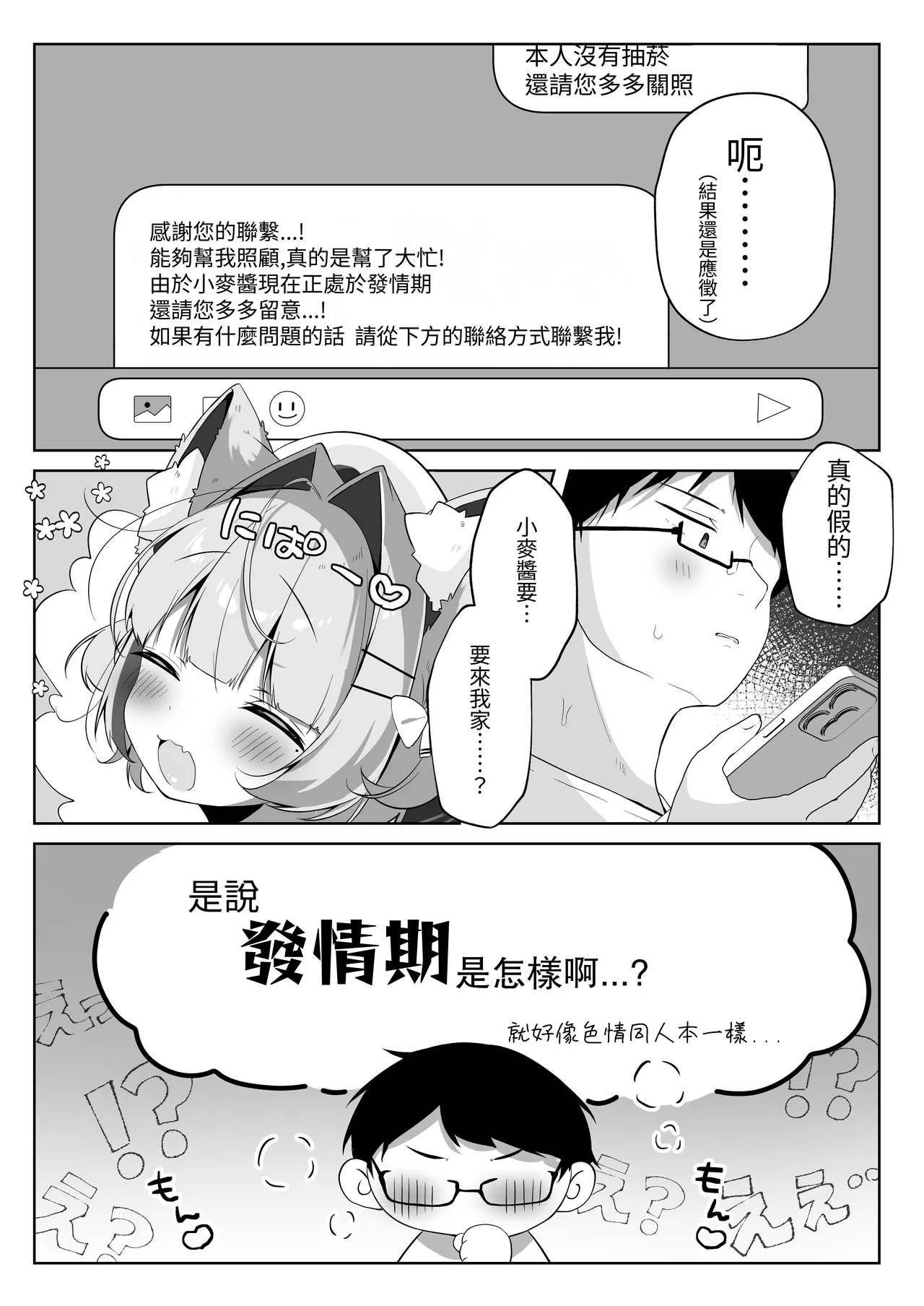 SAIOSHI KEMOMIMI SHOUJO WO AZUKARU ΚΟΤΟNI NARIMASHITA. !? | 居然成为了最喜欢的兽耳少女的看护人。 - Page 6