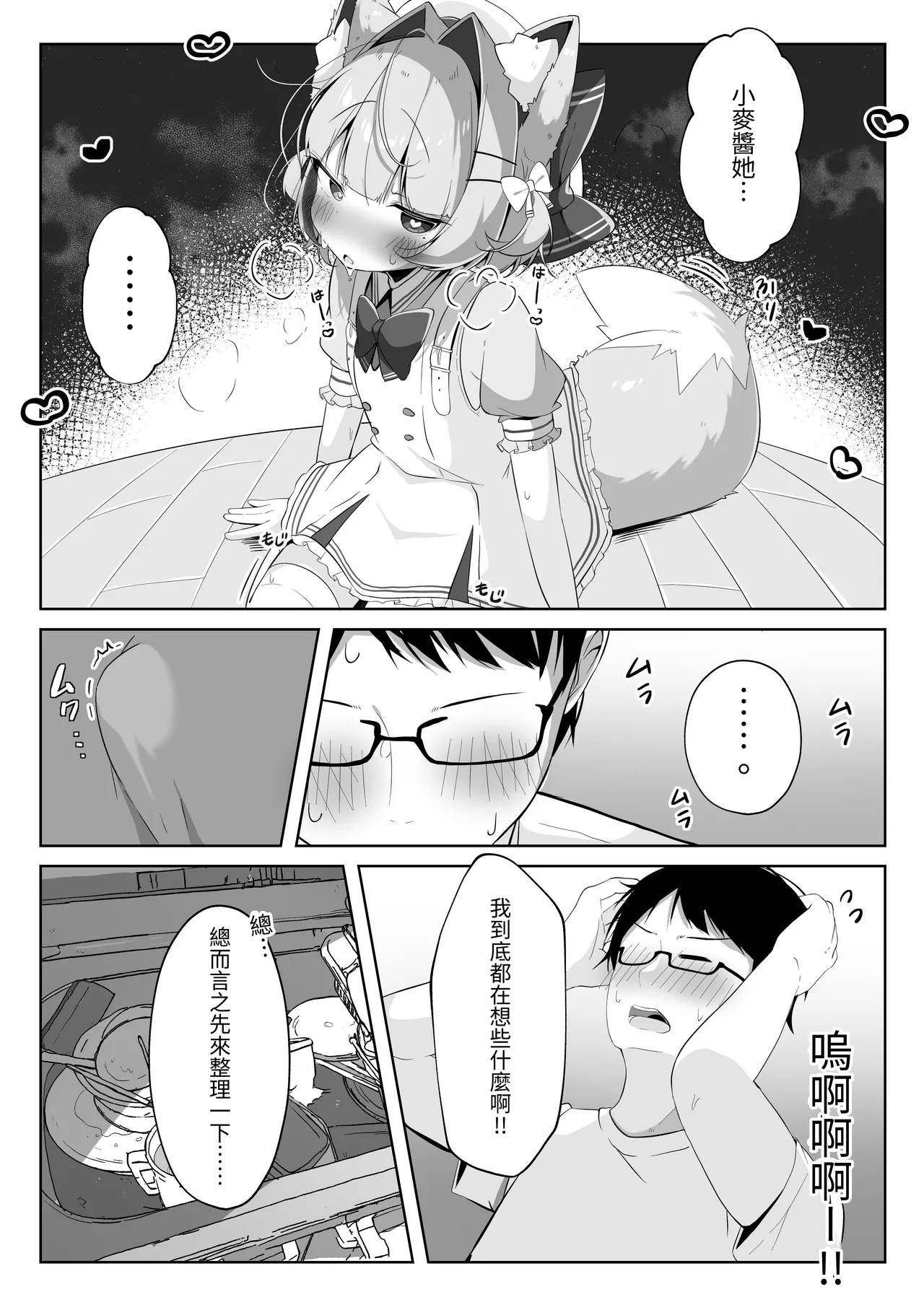 SAIOSHI KEMOMIMI SHOUJO WO AZUKARU ΚΟΤΟNI NARIMASHITA. !? | 居然成为了最喜欢的兽耳少女的看护人。 - Page 7