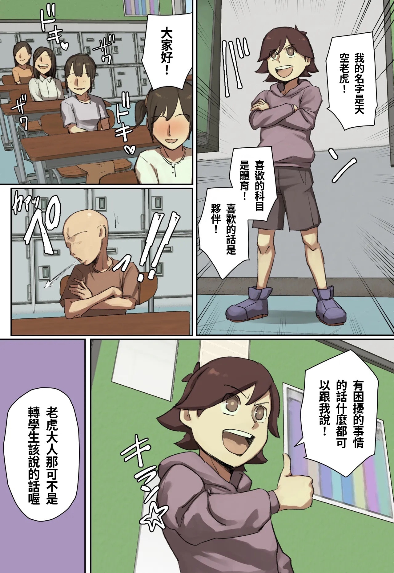 Shujinkosan ni Hitomebore! - Page 3