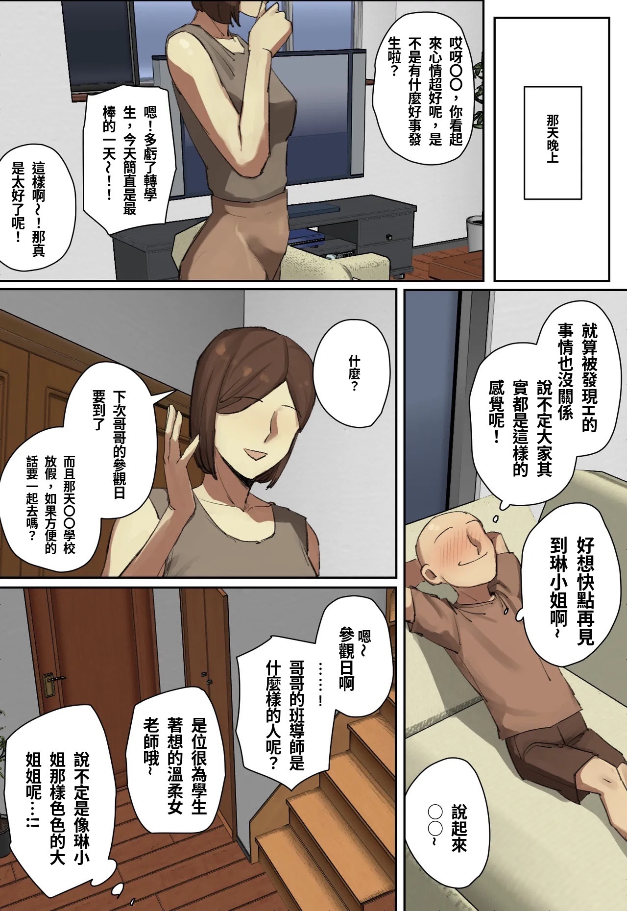 Shujinkosan ni Hitomebore! - Page 33