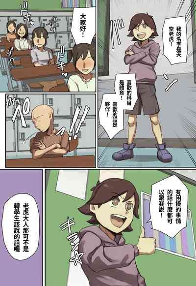 Shujinkosan ni Hitomebore! 3