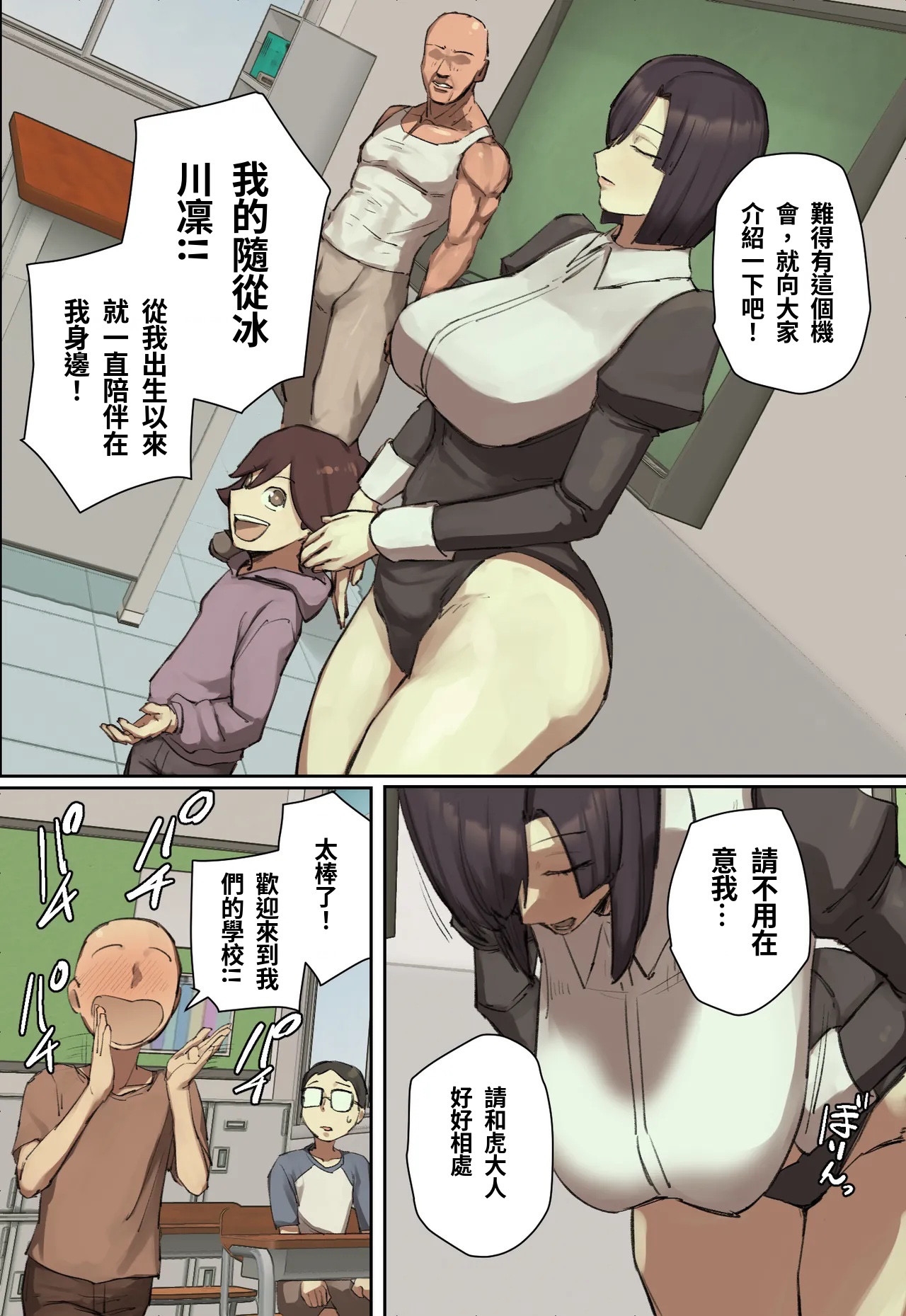 Shujinkosan ni Hitomebore! - Page 5