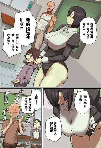 Shujinkosan ni Hitomebore! 5