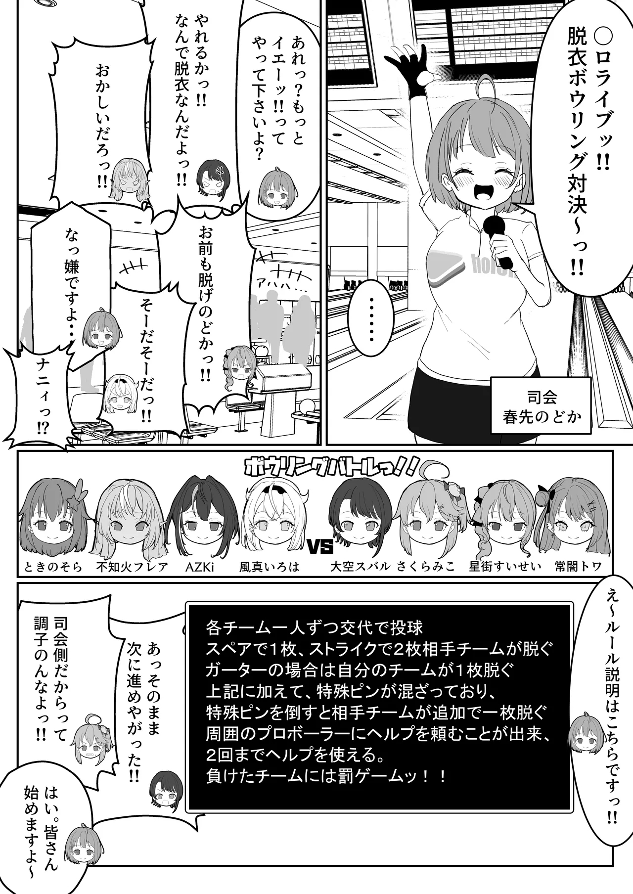 [白熊] 脱衣ボウリング (ホロライブ) - Hentaiaz.com - 1