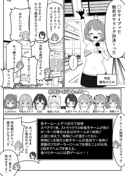 脱衣ボウリング 1