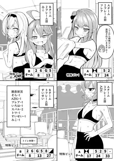 脱衣ボウリング 4