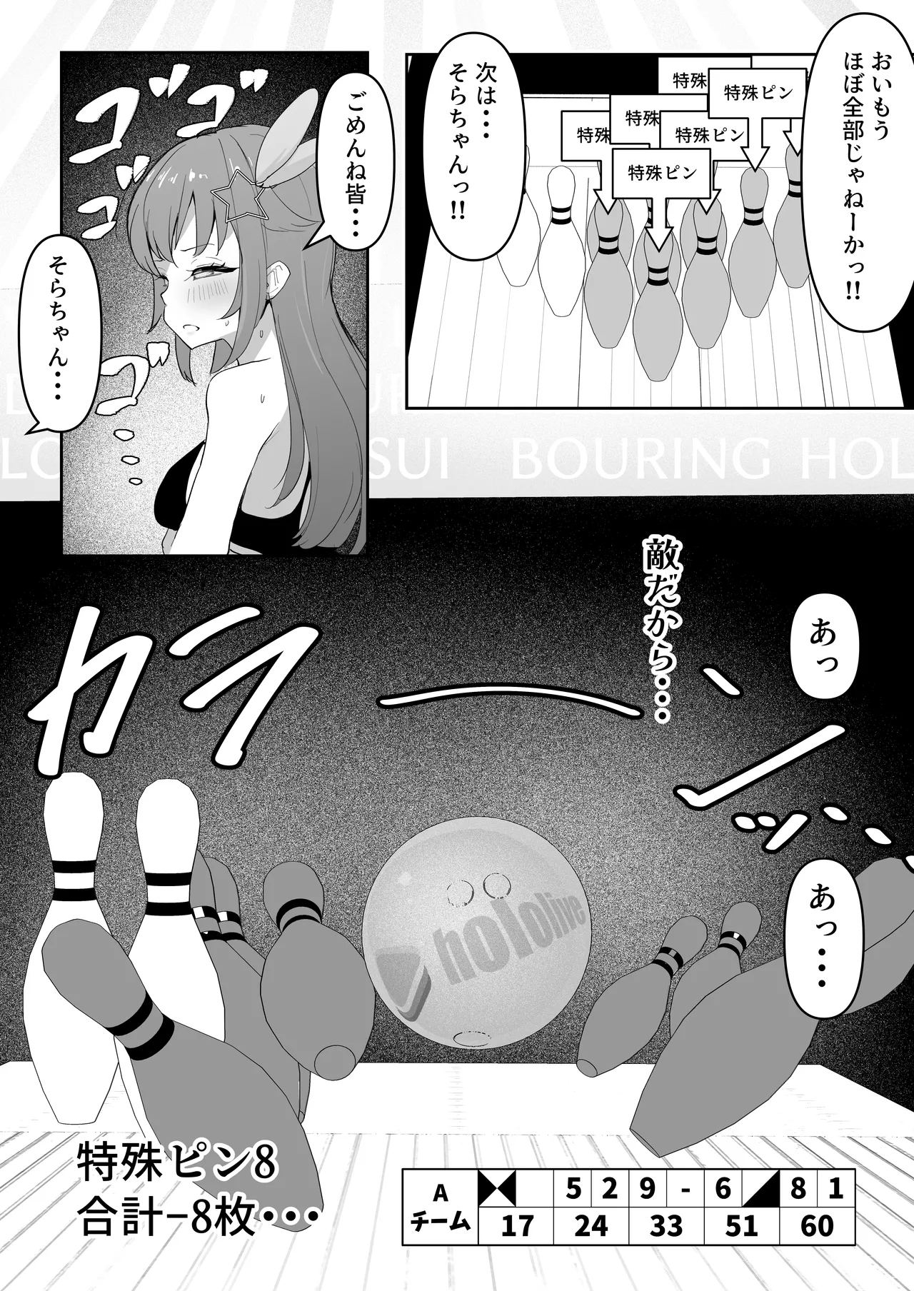 脱衣ボウリング - Page 6