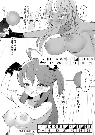 脱衣ボウリング 9