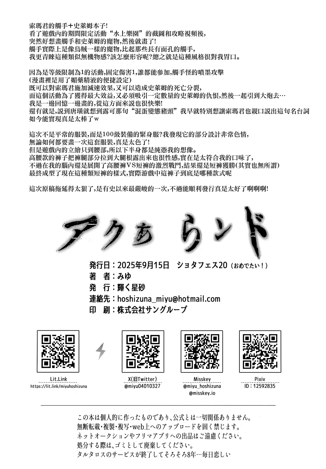 Aqualand丨水上乐园 - Page 27