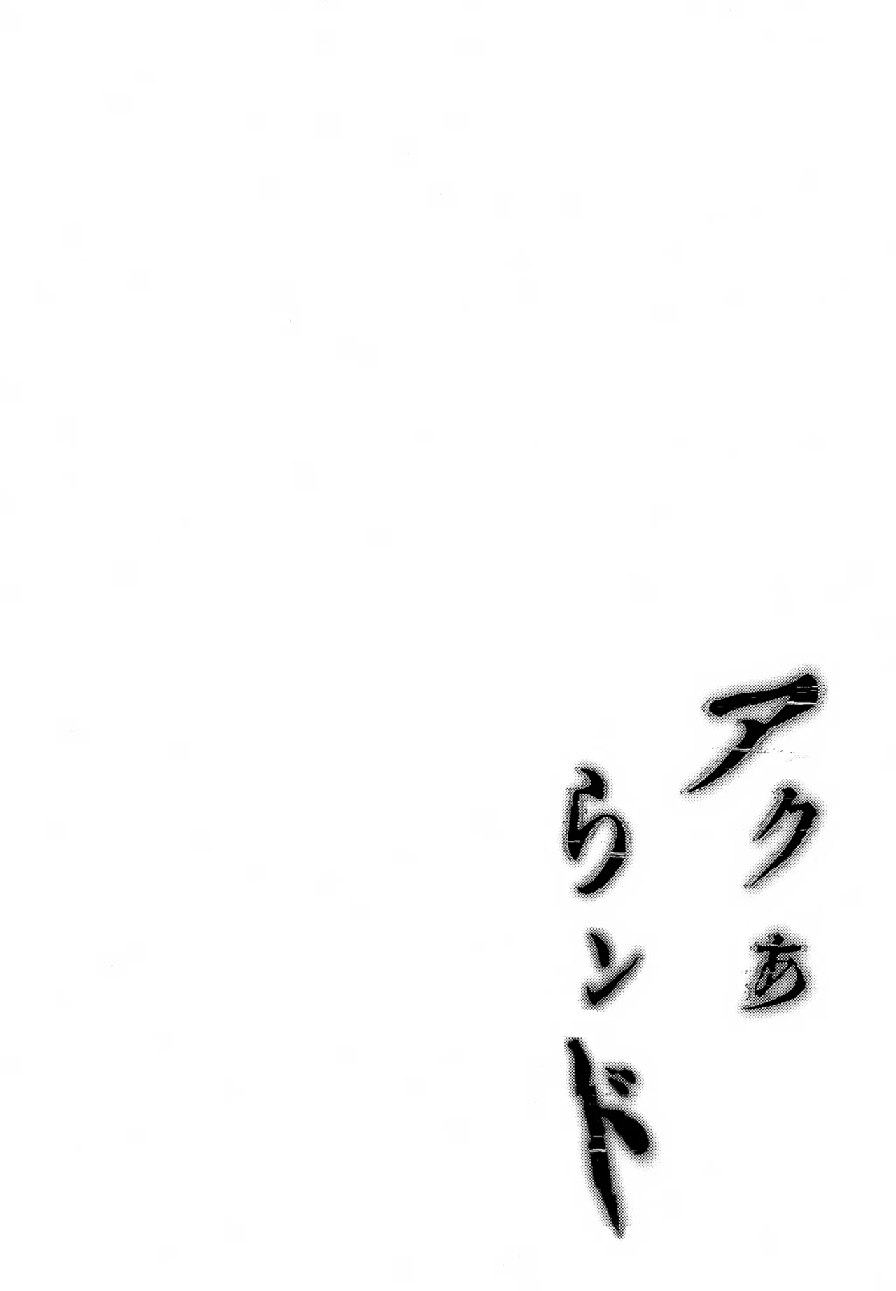 (ショタフェス20) [輝く星砂 (みゆ)] アクあらンド (タルタロス：リバース) [中国翻訳] - Hentaiaz.com - 3