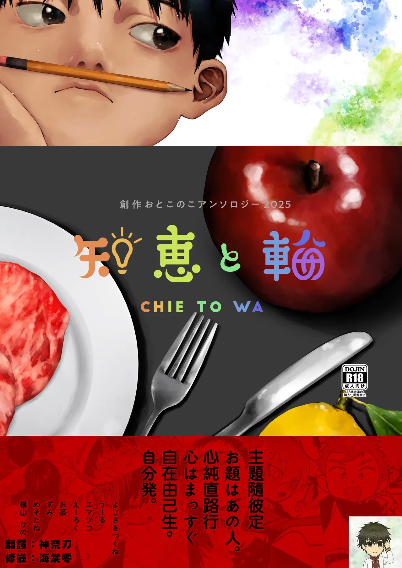 Chie to Wa丨智慧与轮 - Page 1