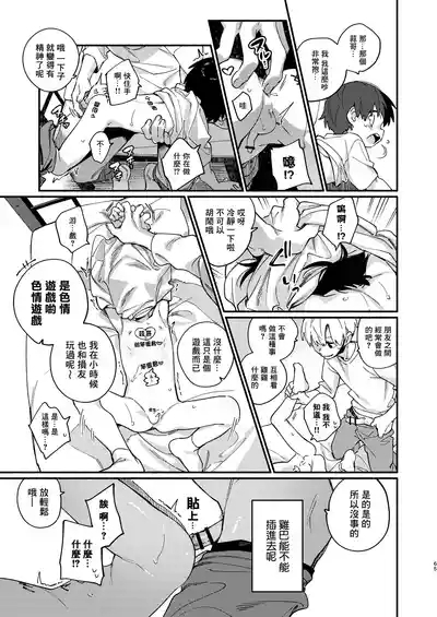 Chie to Wa丨智慧与轮 10