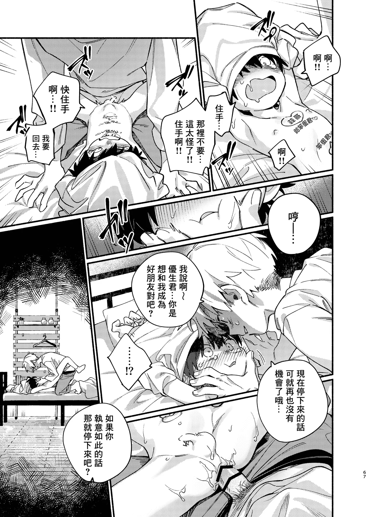 Chie to Wa丨智慧与轮 - Page 12