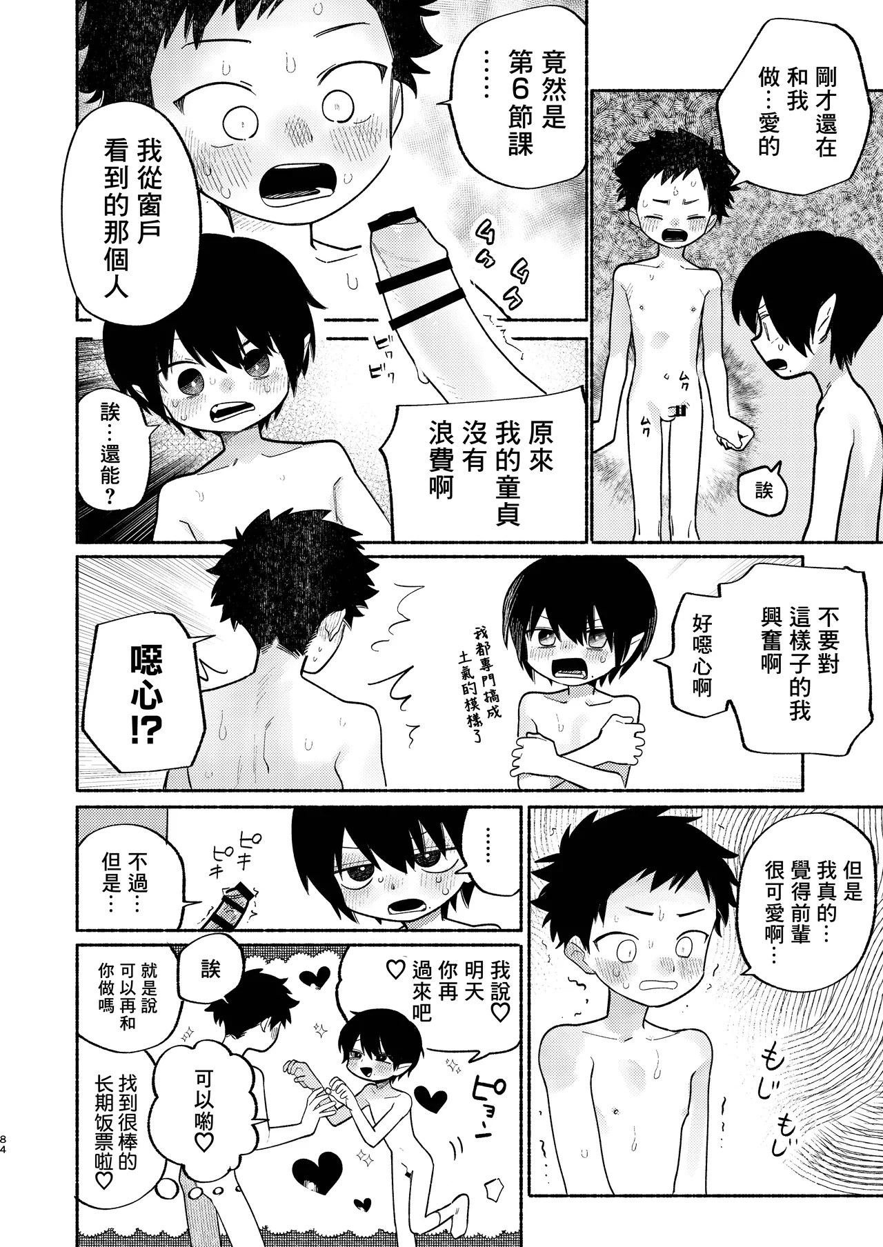 Chie to Wa丨智慧与轮 - Page 29