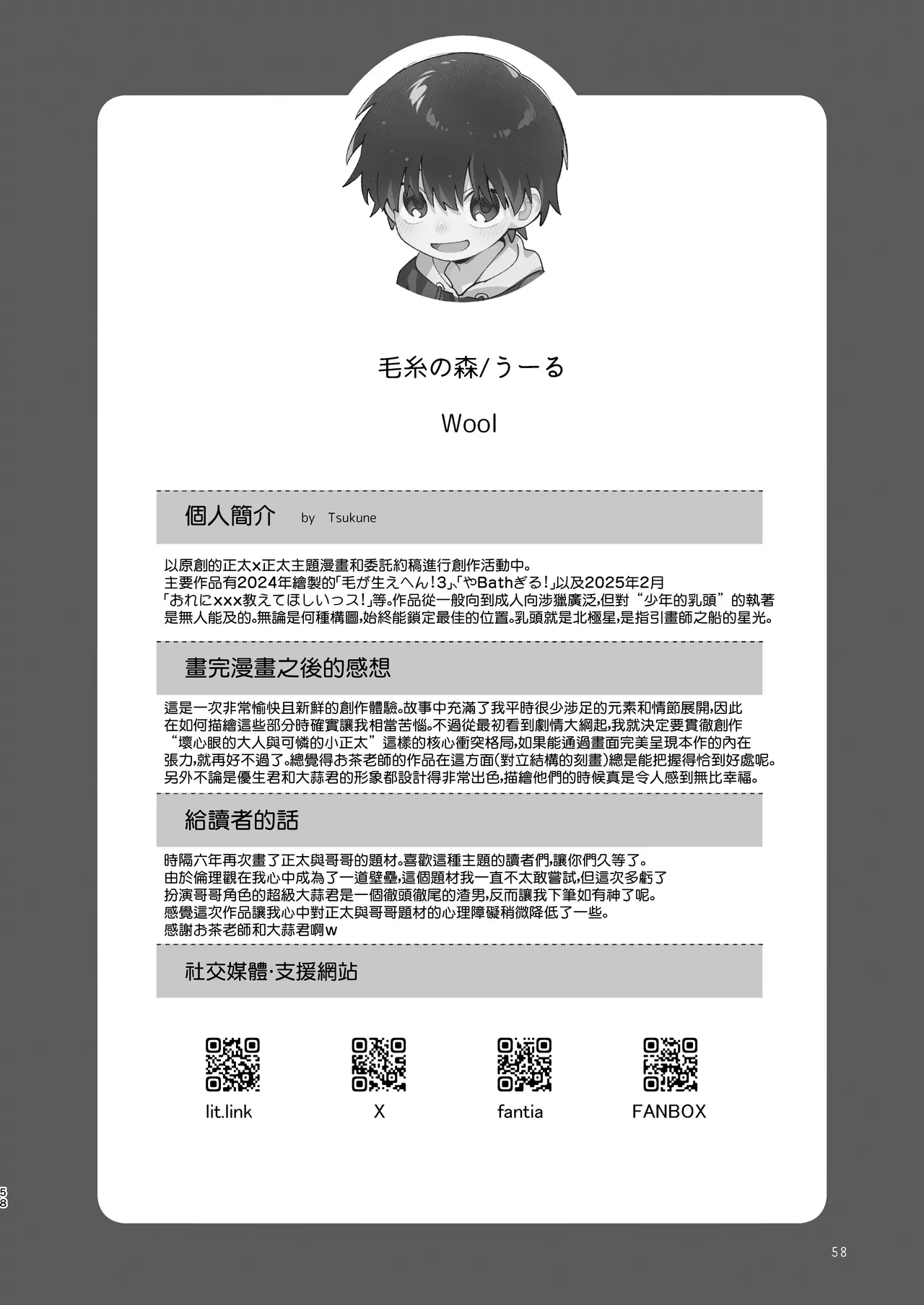 Chie to Wa丨智慧与轮 - Page 3