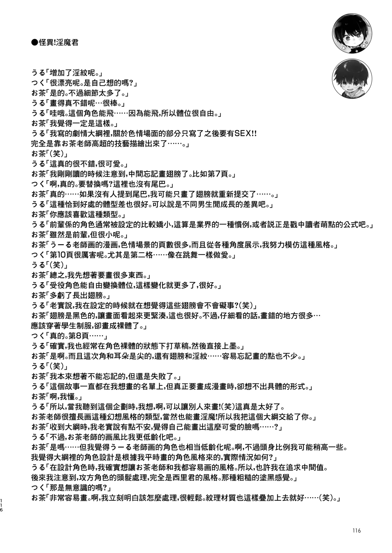 Chie to Wa丨智慧与轮 - Page 31