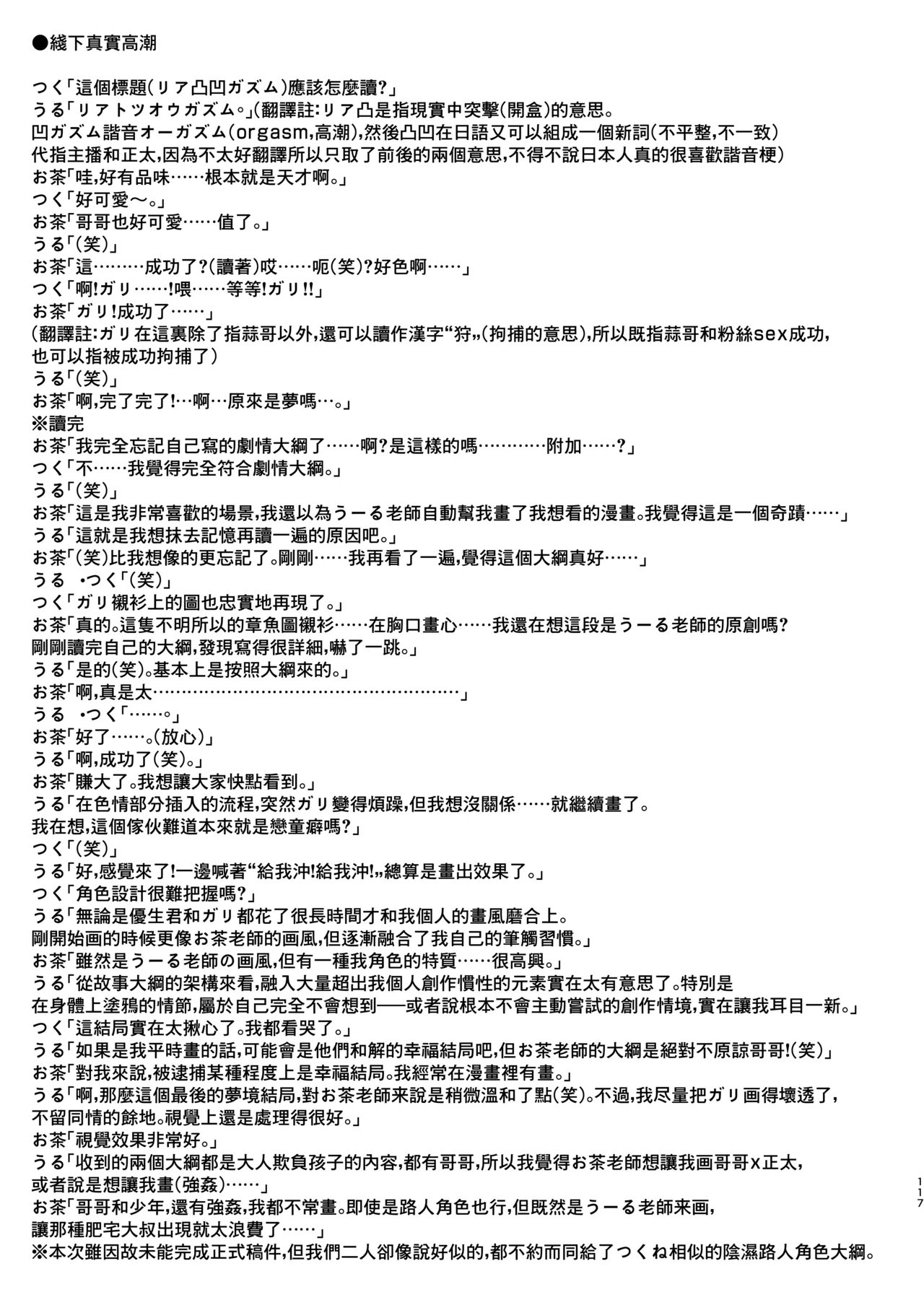 Chie to Wa丨智慧与轮 - Page 32