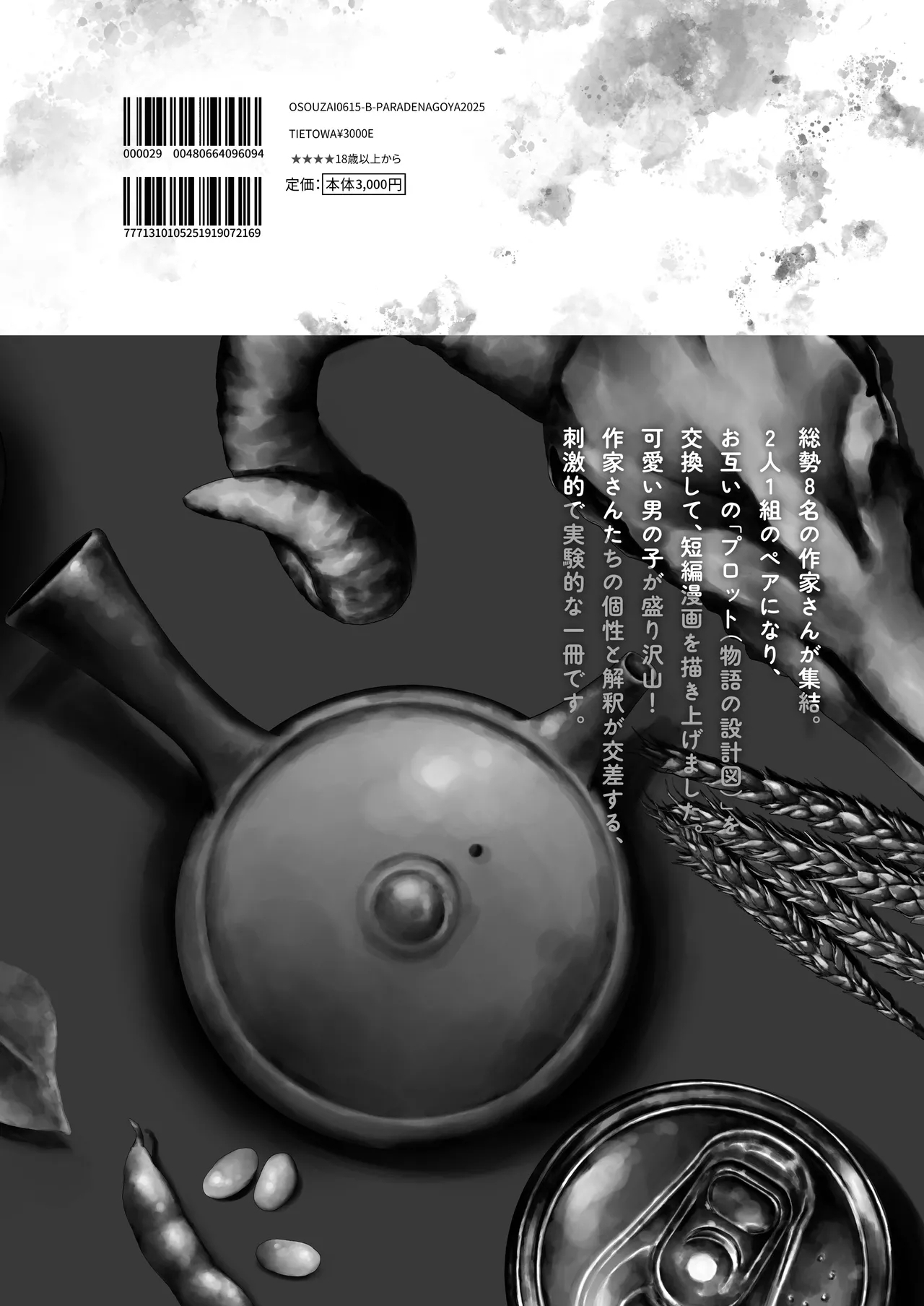 Chie to Wa丨智慧与轮 - Page 34