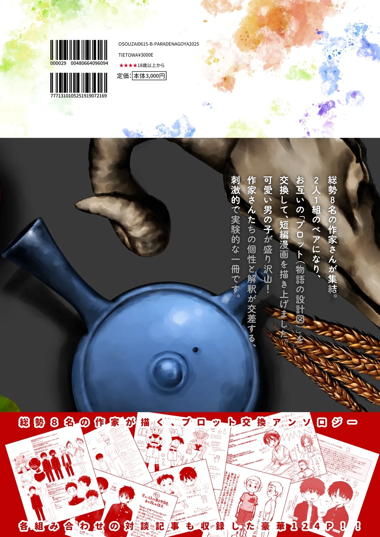 Chie to Wa丨智慧与轮 - Page 35