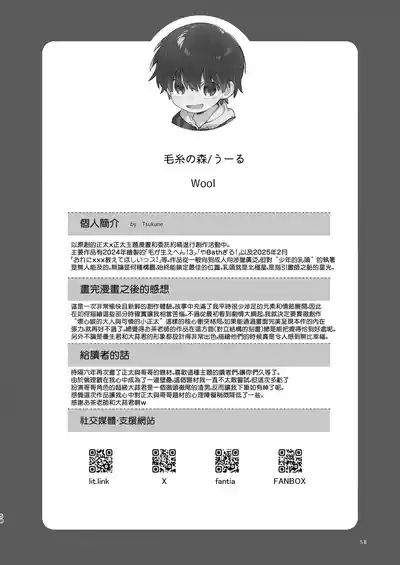 Chie to Wa丨智慧与轮 3