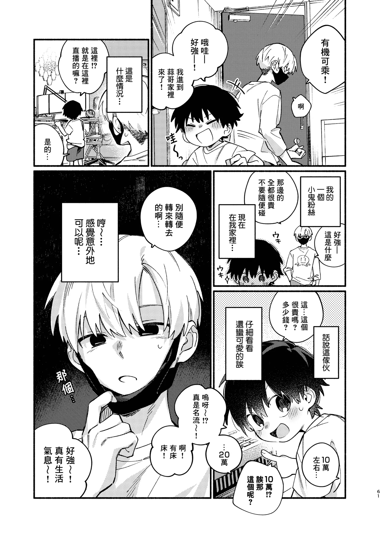 Chie to Wa丨智慧与轮 - Page 6