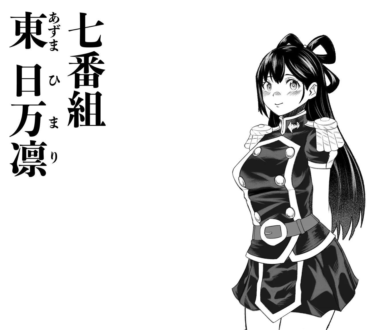 東日万凛 EX.1 - Page 1