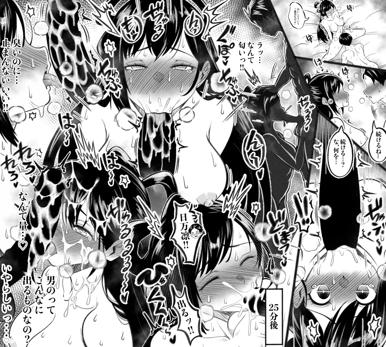 東日万凛 EX.1 - Page 10