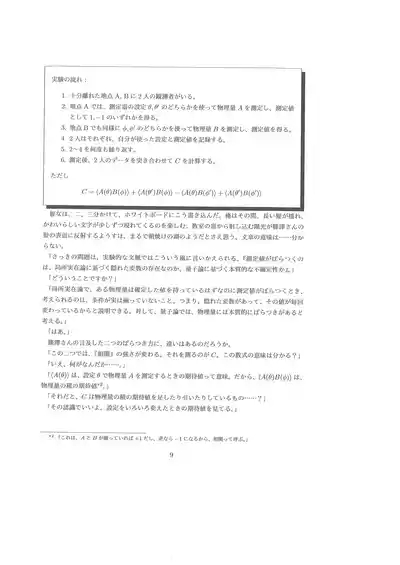 Shinosawa Hiro ni Butsurigaku o Kaisetsu Shitemorau Godo 10