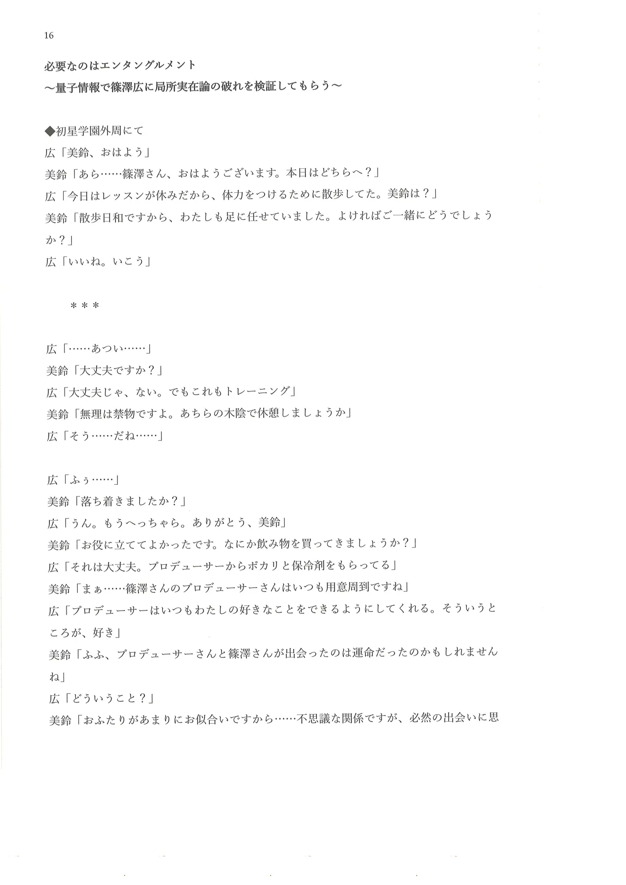 Shinosawa Hiro ni Butsurigaku o Kaisetsu Shitemorau Godo - Page 17