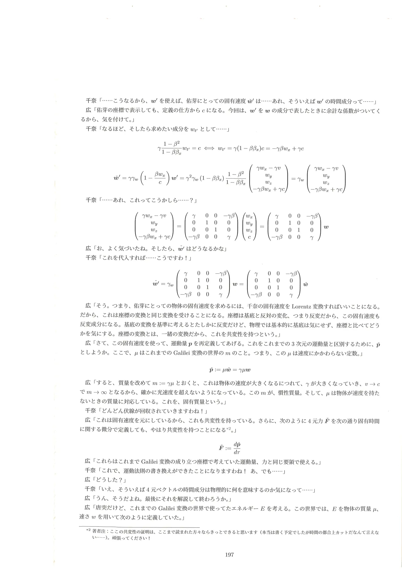 Shinosawa Hiro ni Butsurigaku o Kaisetsu Shitemorau Godo - Page 196