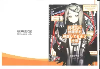 Shinosawa Hiro ni Butsurigaku o Kaisetsu Shitemorau Godo 1