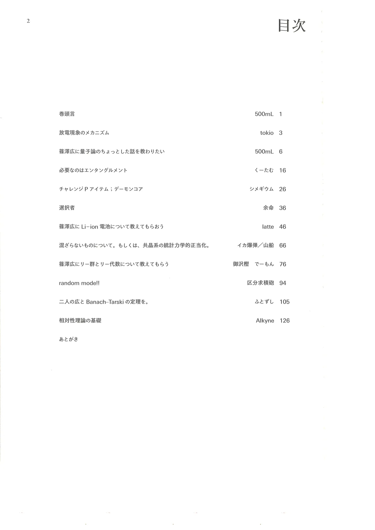[篠澤研究室] 篠澤広に物理学を解説してもらう合同 - Hentaiaz.com - 3