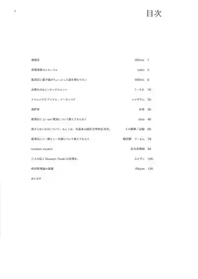 Shinosawa Hiro ni Butsurigaku o Kaisetsu Shitemorau Godo 3