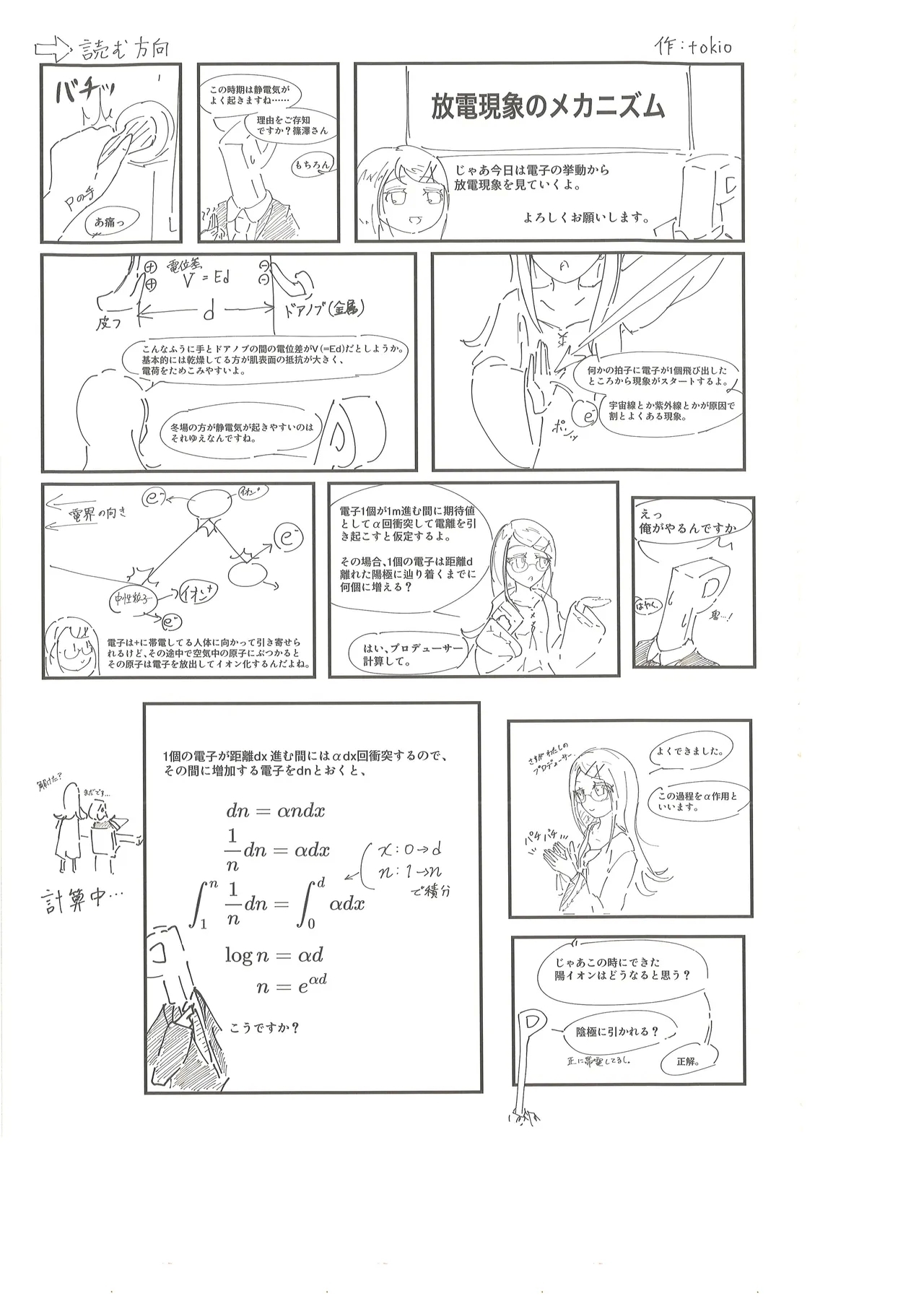 Shinosawa Hiro ni Butsurigaku o Kaisetsu Shitemorau Godo - Page 5