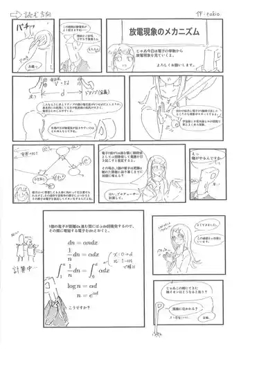 Shinosawa Hiro ni Butsurigaku o Kaisetsu Shitemorau Godo 5