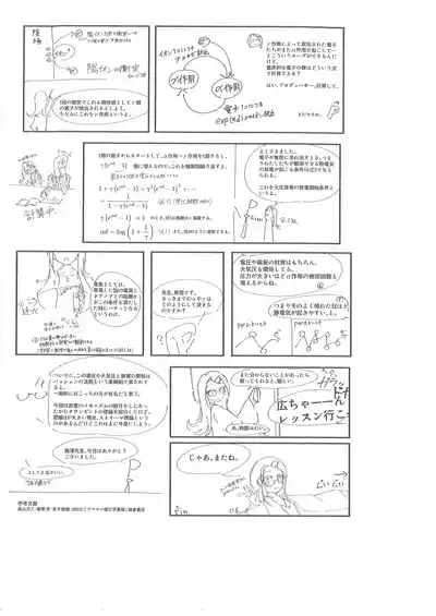 Shinosawa Hiro ni Butsurigaku o Kaisetsu Shitemorau Godo 6