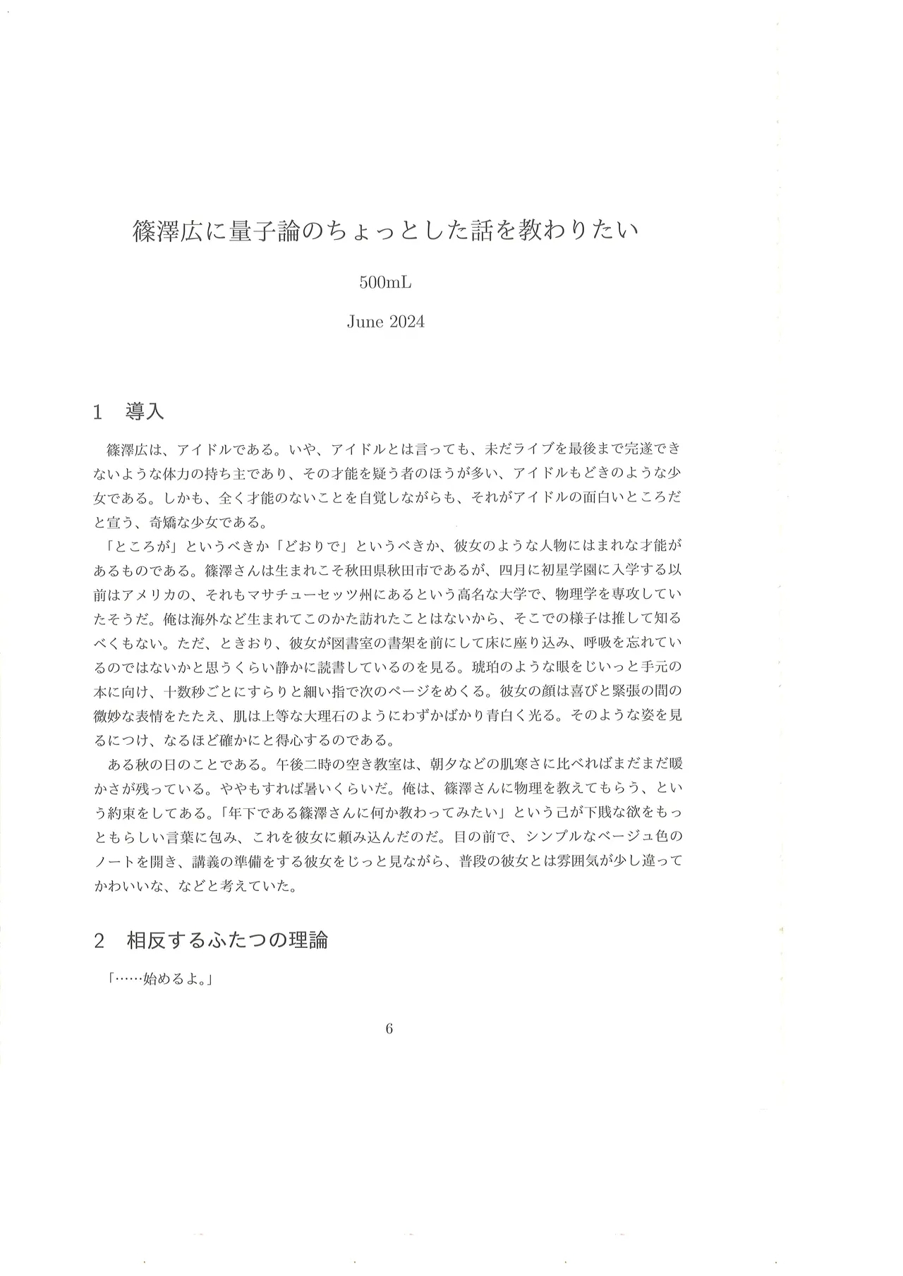 Shinosawa Hiro ni Butsurigaku o Kaisetsu Shitemorau Godo - Page 7