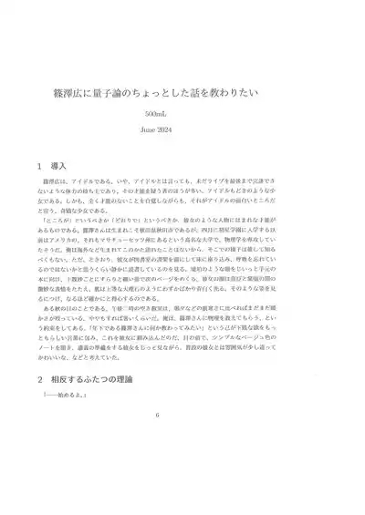 Shinosawa Hiro ni Butsurigaku o Kaisetsu Shitemorau Godo 7