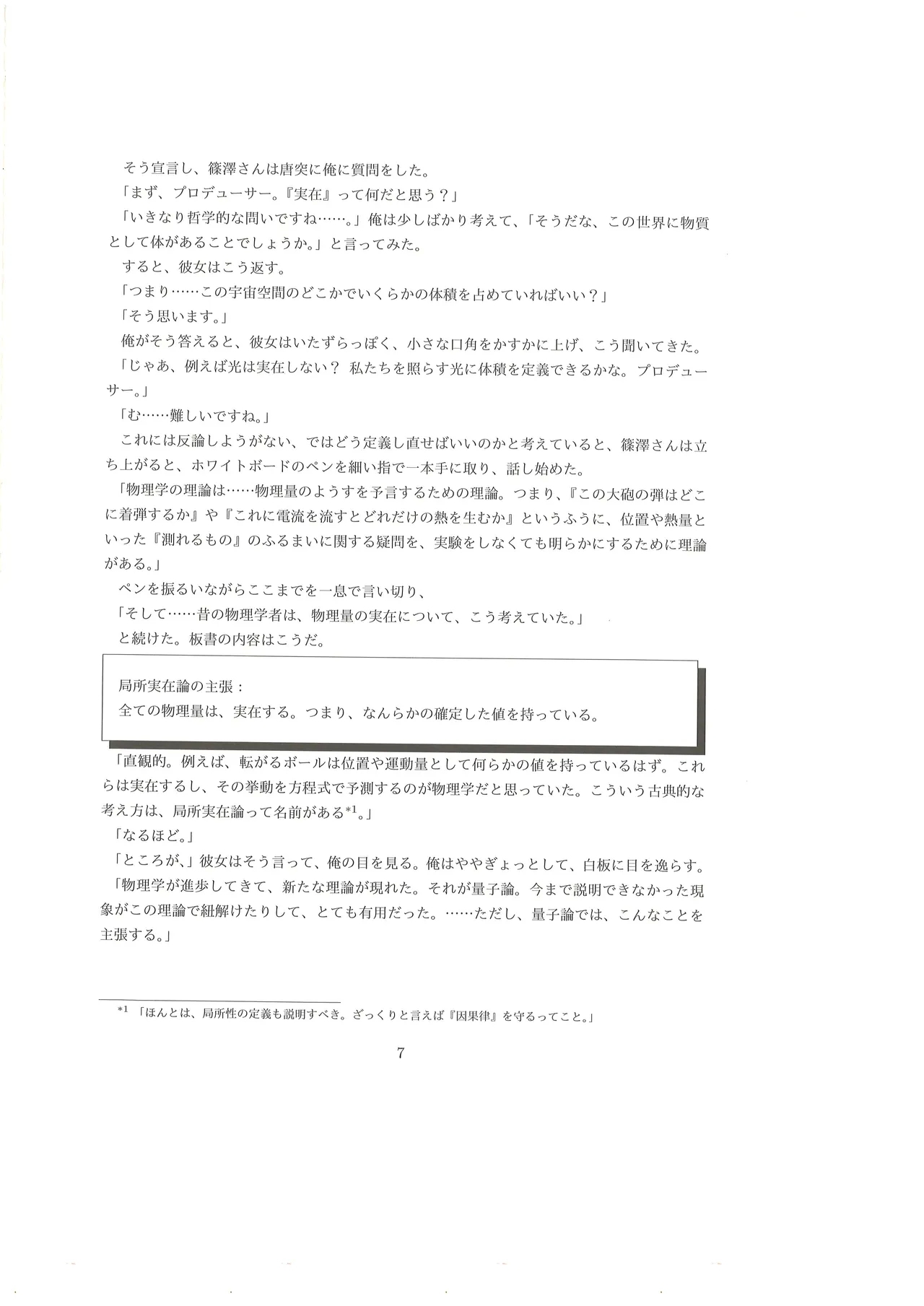 Shinosawa Hiro ni Butsurigaku o Kaisetsu Shitemorau Godo - Page 8