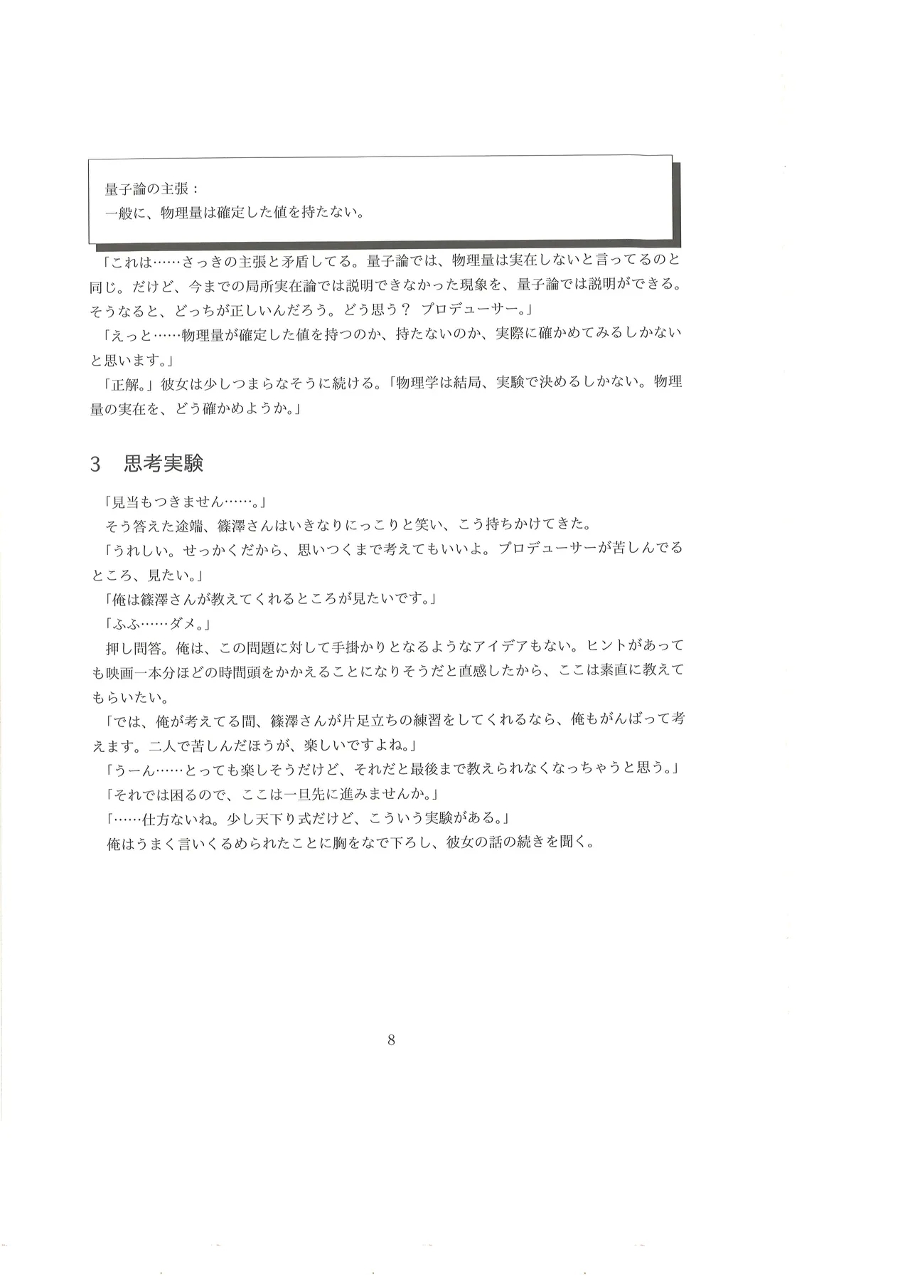 Shinosawa Hiro ni Butsurigaku o Kaisetsu Shitemorau Godo - Page 9