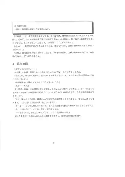 Shinosawa Hiro ni Butsurigaku o Kaisetsu Shitemorau Godo 9