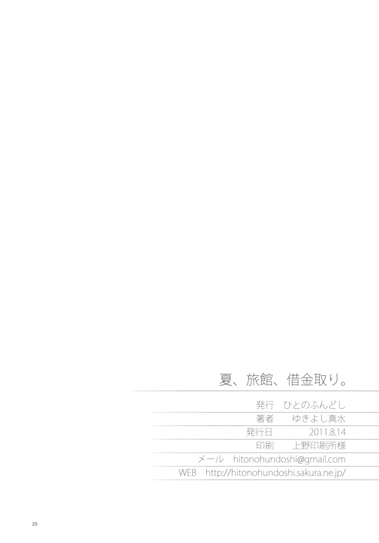 Natsu, Ryokan, Shakkintori. - Page 20
