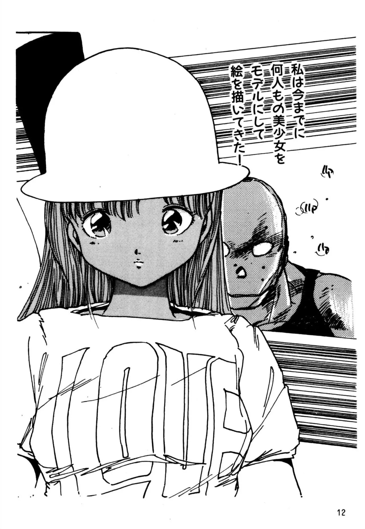 Tottemo itazura - Page 14