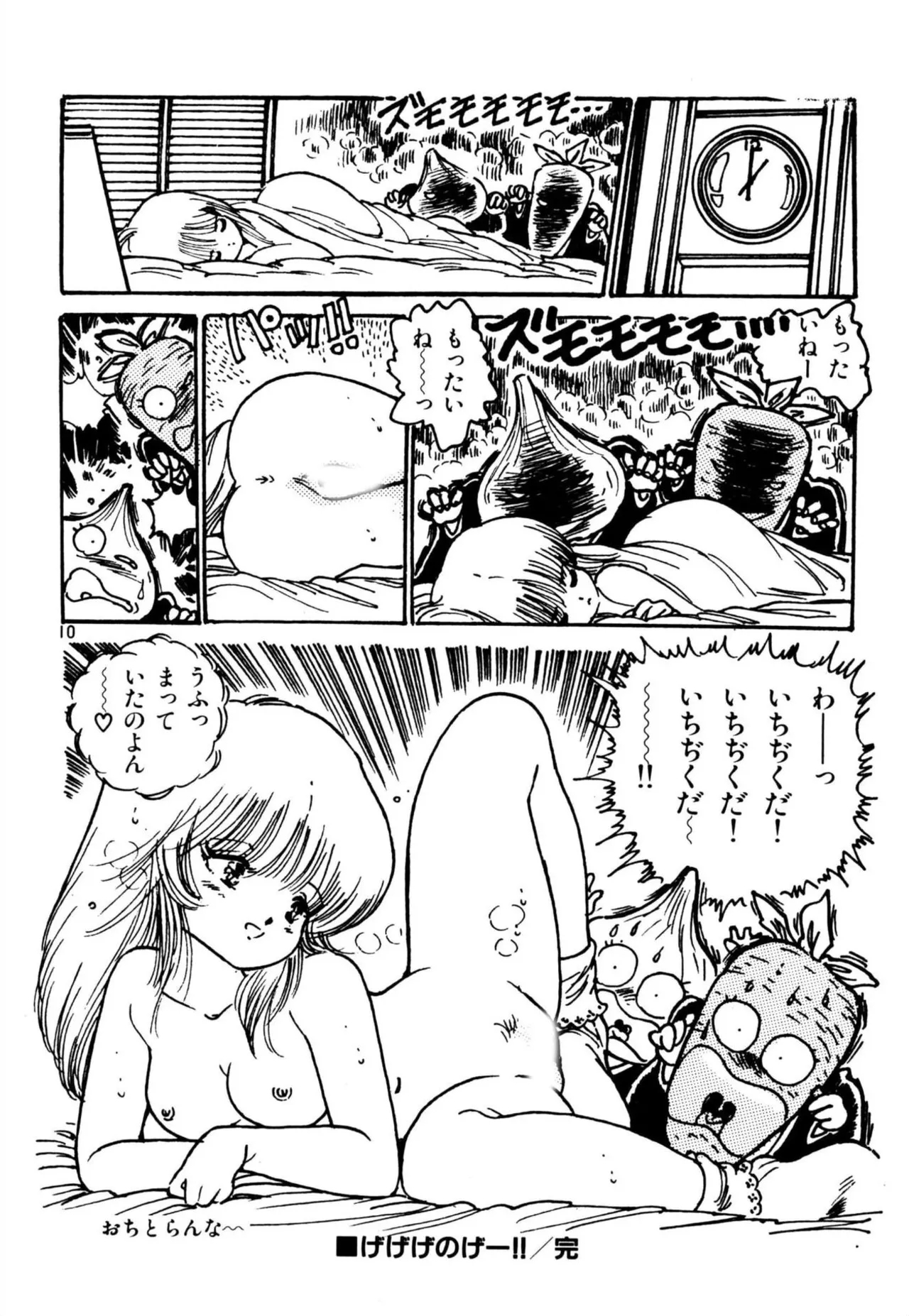 Tottemo itazura - Page 224