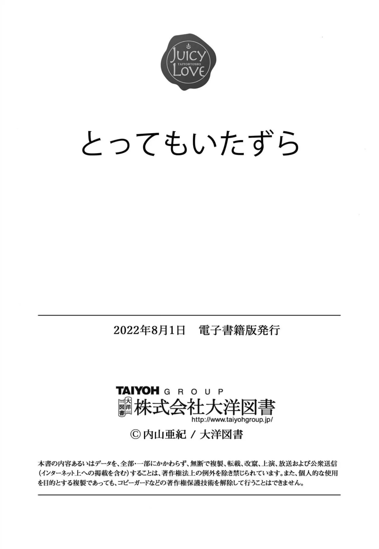 Tottemo itazura - Page 227