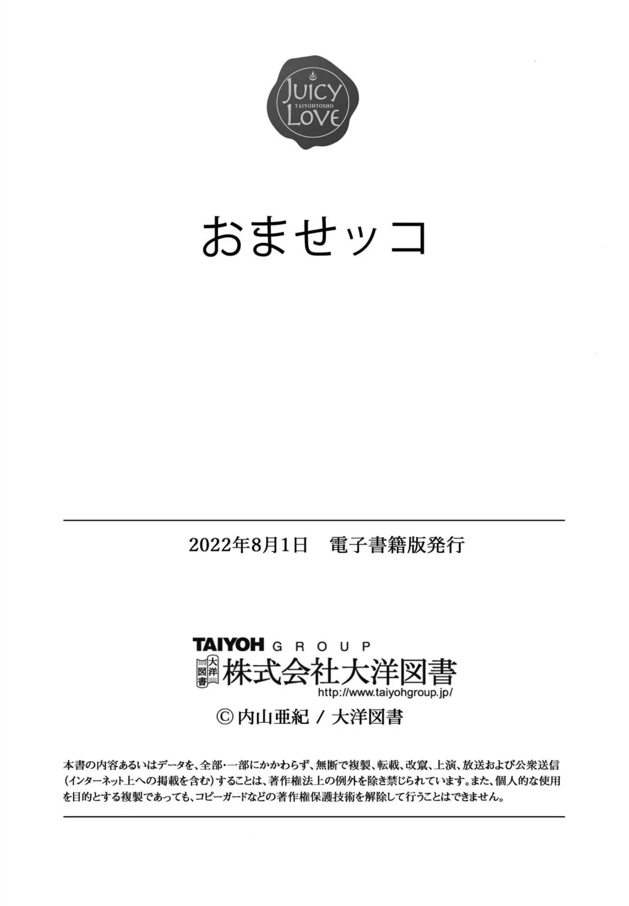 Omase-kko - Page 225