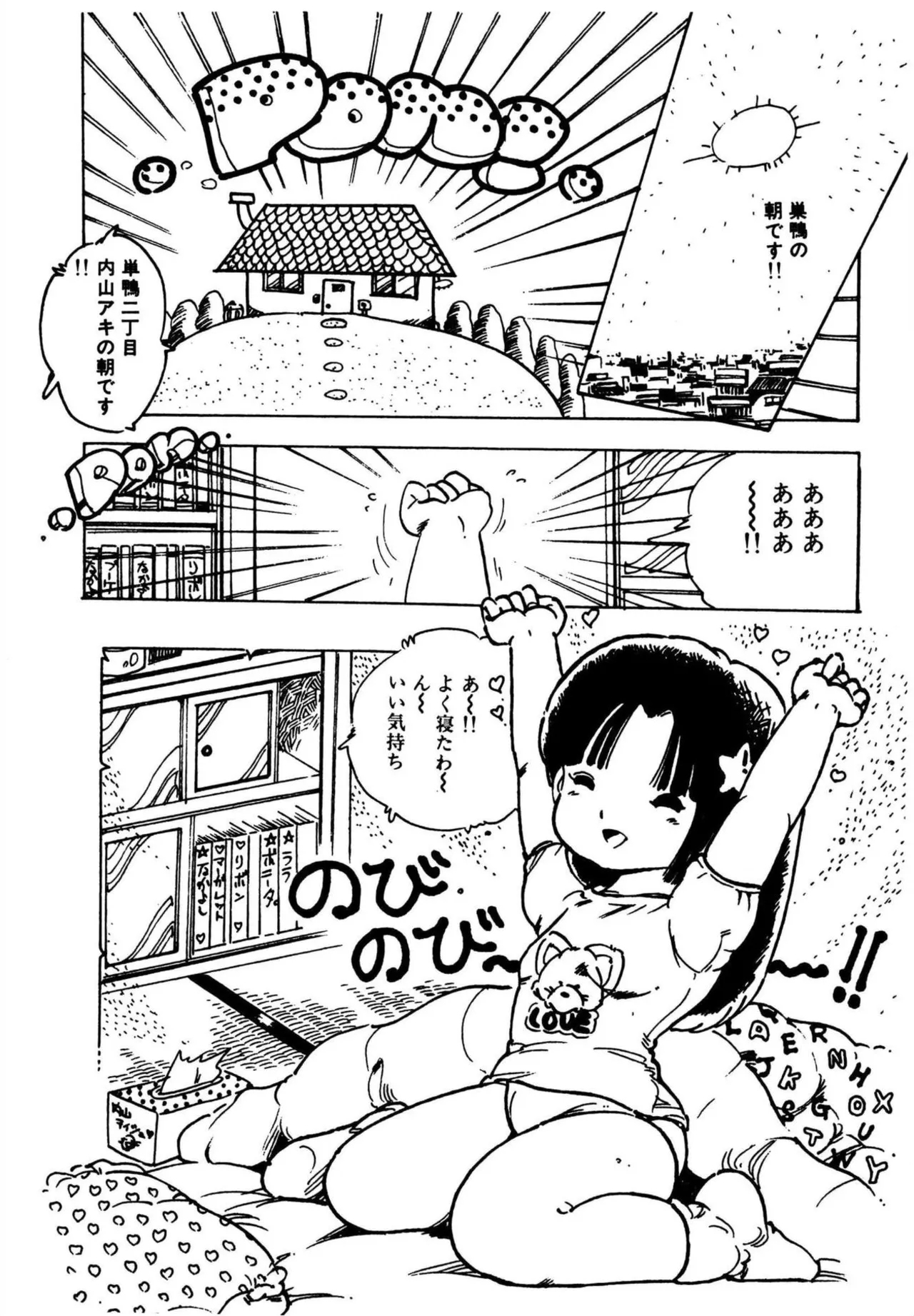 Omase-kko - Page 6