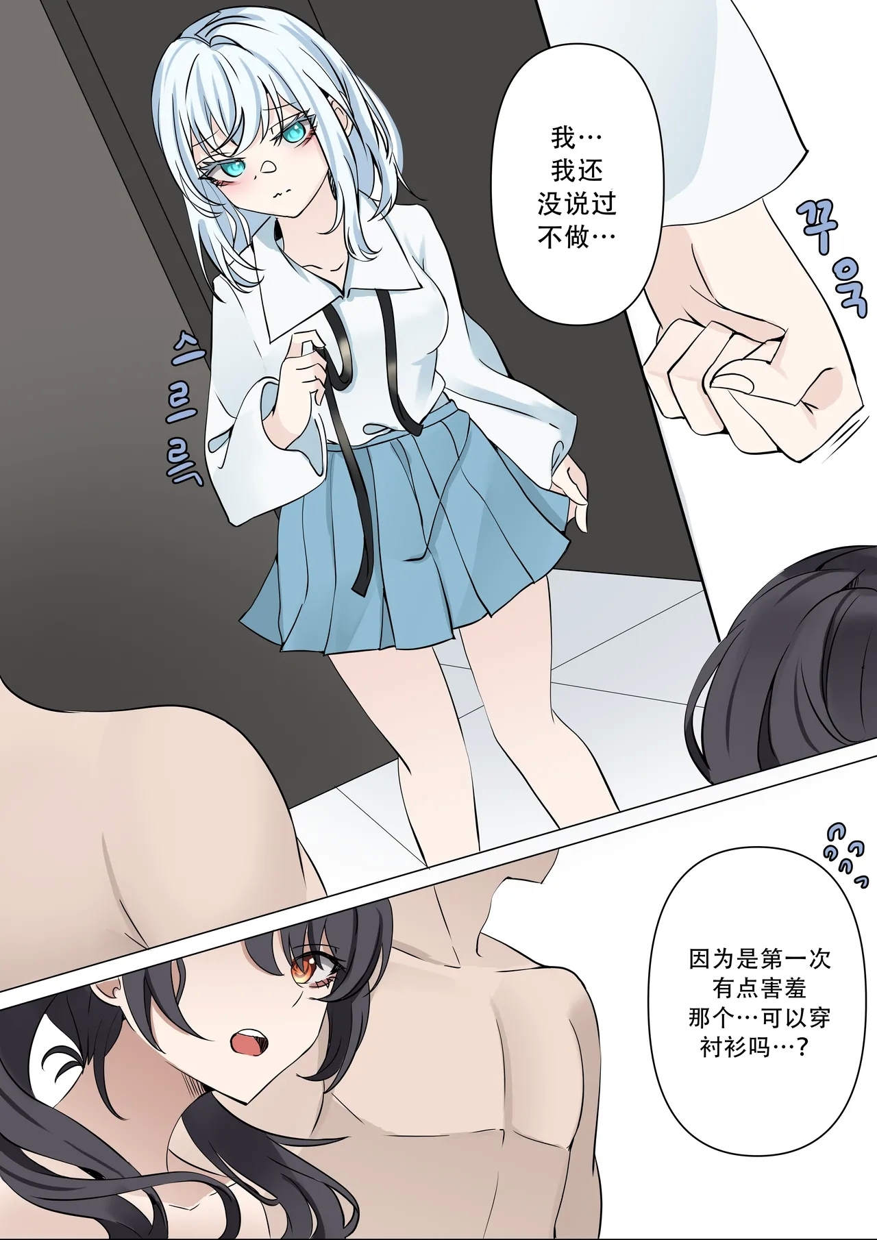 first（hina噜~个人汉化）仓田真白，二叶筑紫 - Page 10